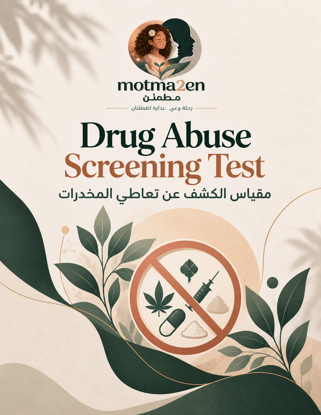 Drug Abuse Screening Test