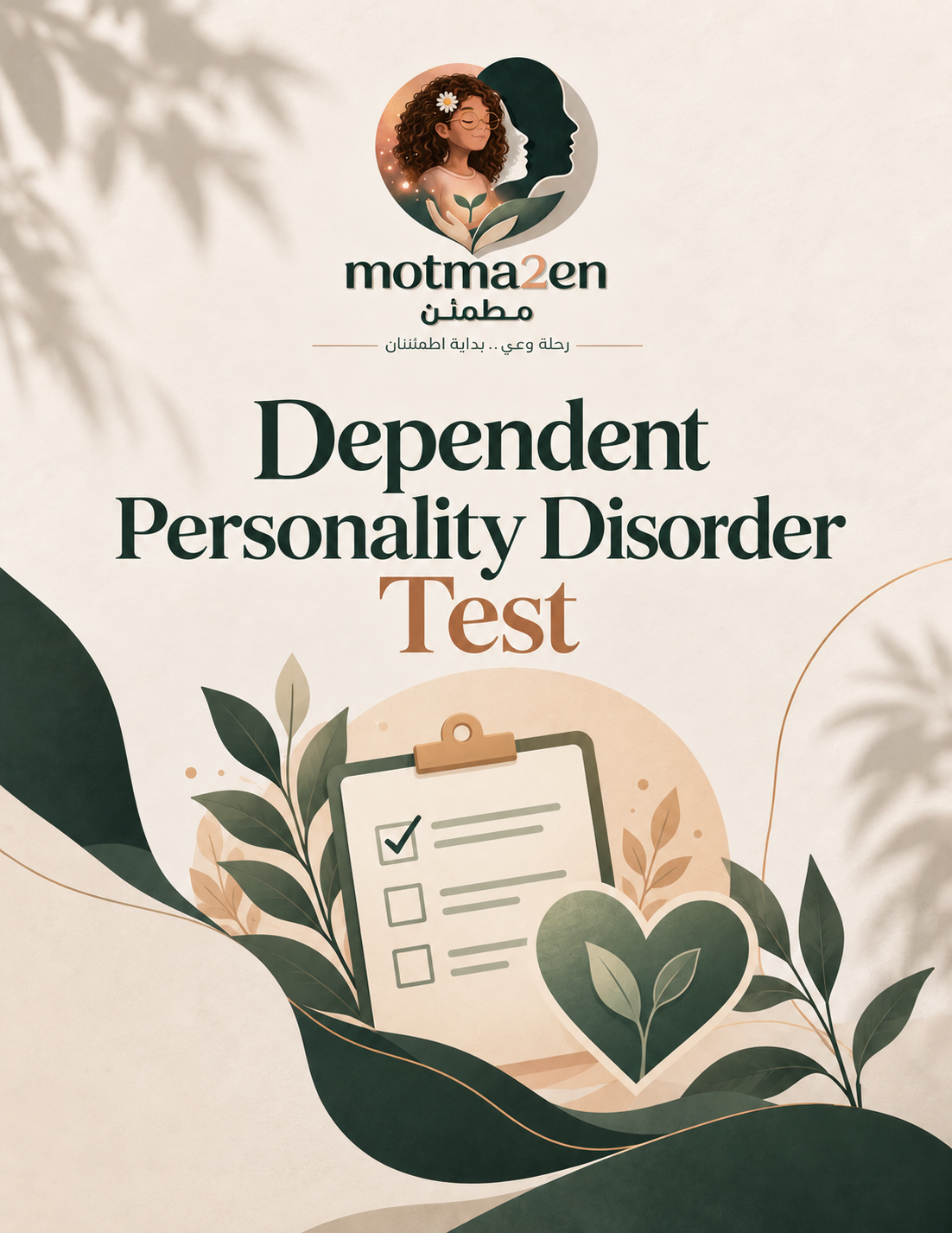 Dependent Personality Disorder Test