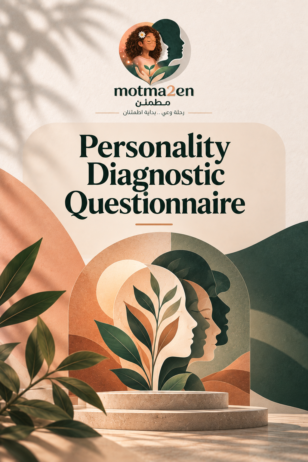 Personality Diagnostic Questionnaire